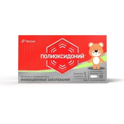 Полиоксидоний св вагин и рект 6мг №10