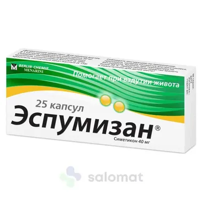 Эспумизан капс. 40мг №25