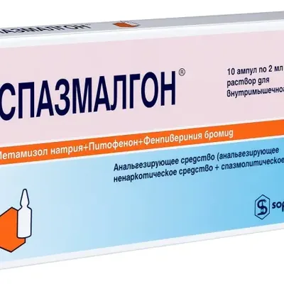 Спазмалгон амп 2мл №10
