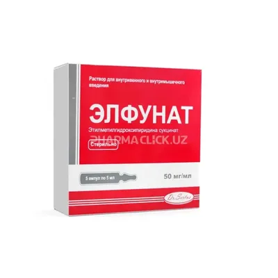 Элфунат амп 50мг/мл 2мл №10