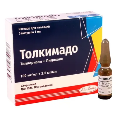 Толкимадо амп 100мг/2,5мг/мл 1мл №5