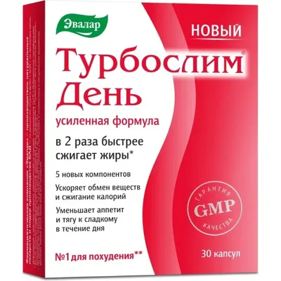 Турбослим день капс.0,3 №30