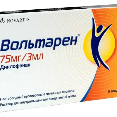 Вольтарен амп 75мг 3мл №5
