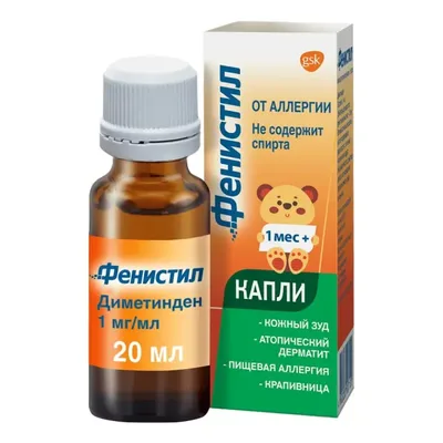 Фенистил Нью 0,1% капли 20мл
