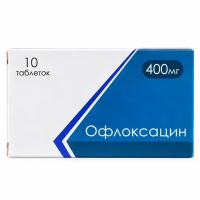 Офлоксацин тб 400мг №10
