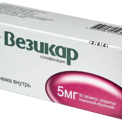 Везикар тб 5мг №30