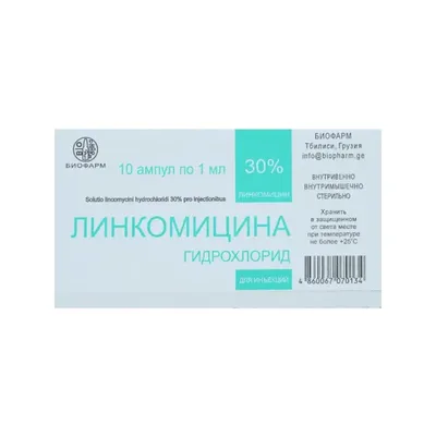 Линкомицин г/хл амп 30% 1мл №10