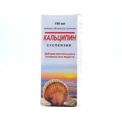 Кальципин сироп 150мл