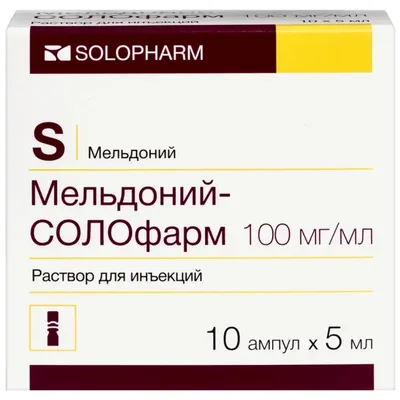 Мельдоний амп 100мг/мл 5мл №10