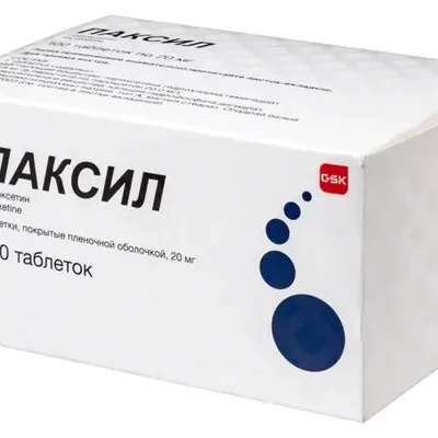 Паксил тб 20мг №100