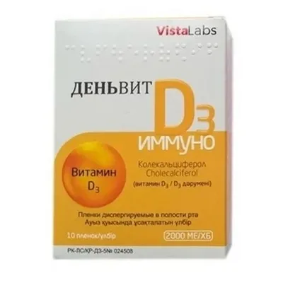 Деньвит Д3 Иммуно плёнки в полости рта 2000МЕ №10