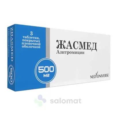 Жасмед тб 500мг №3
