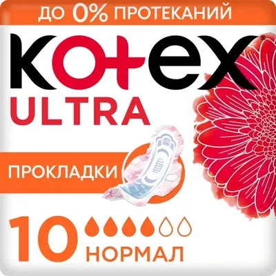Прокладки Kotex Normal №10