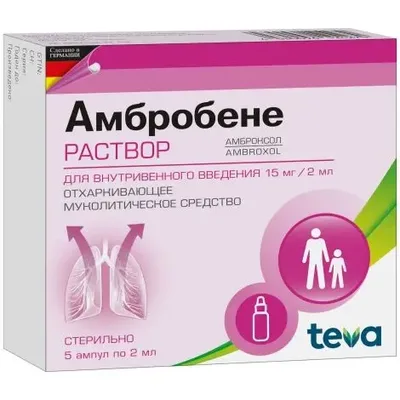 Амбробене амп 15мг 2мл №5