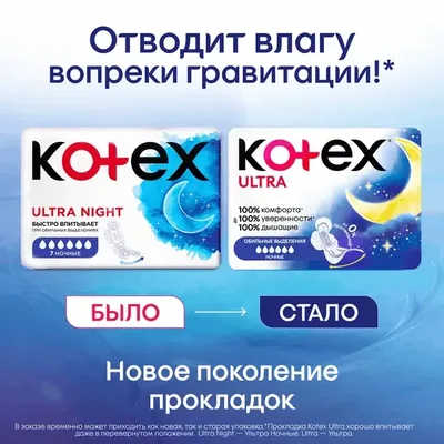 Прокладки Kotex Ultra Night ночной №14