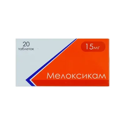 Мелоксикам тб 15мг №20