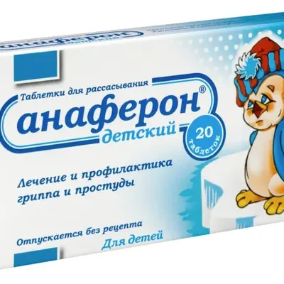 Анаферон тб д/рас 0,5г №20 д/дет