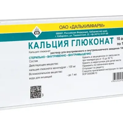 Кальция глюк амп. 10% 10мл №10