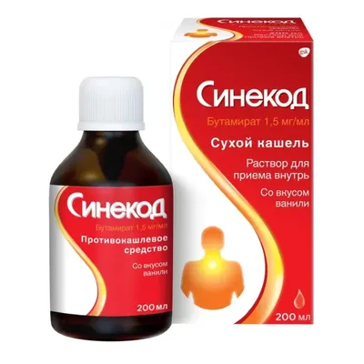 Синекод сироп 1,5мг\мл 200мл