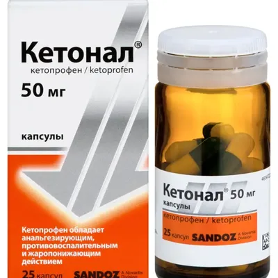 Кетонал капс 50мг №25