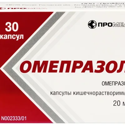 Омепразол капс. 20мг №30