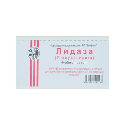 Лидаза амп 64ЕД 5мл №10