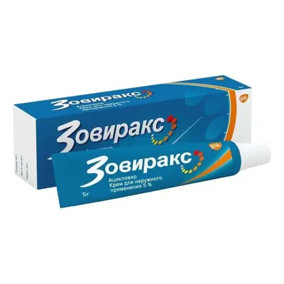 Зовиракс крем 5% 5г