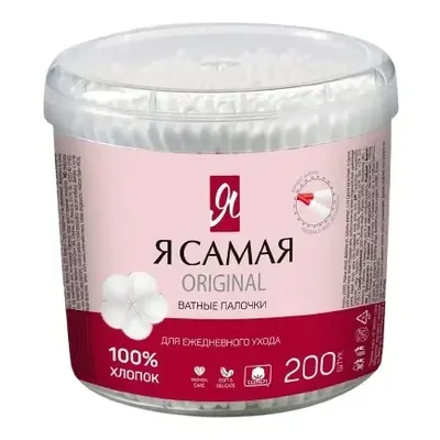 Ватные палочки Я самая стакан №200