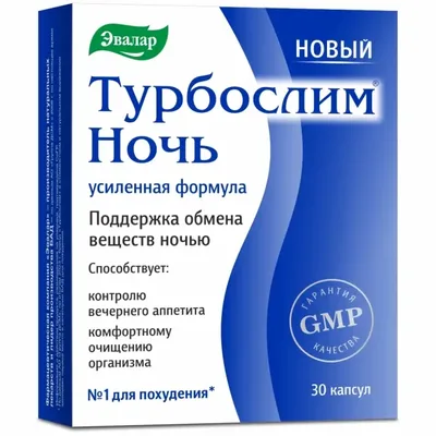Турбослим ночь капс.0,3 №30