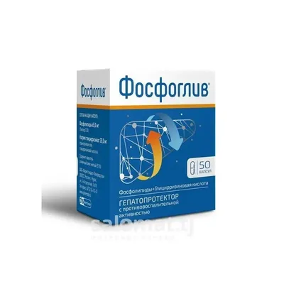 Фосфоглив капс. №50