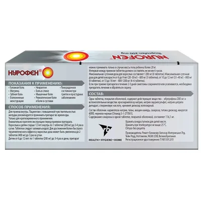 Нурофен тб 200мг №10
