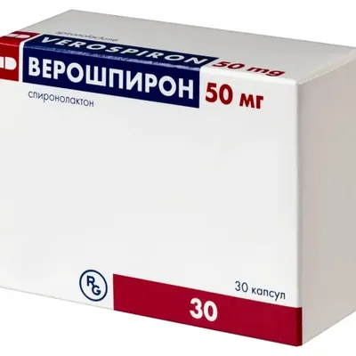Верошпирон капс 50мг №30