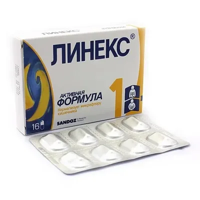 Линекс капс. №16
