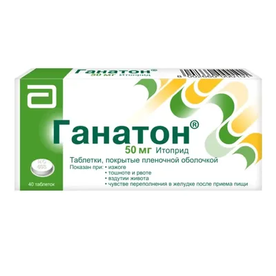 Ганатон тб 50мг №40