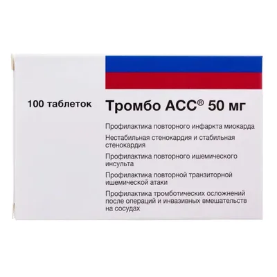 Тромбо АСС тб 50мг №100