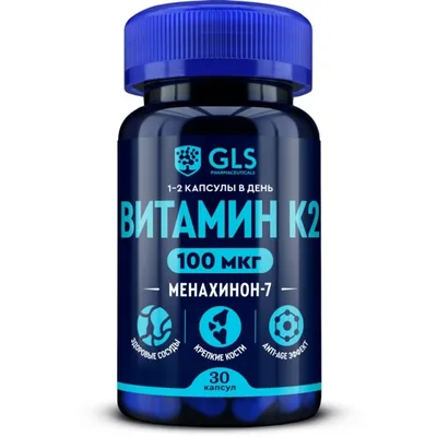 GLS Витамин К2 капс. 100мкг №30