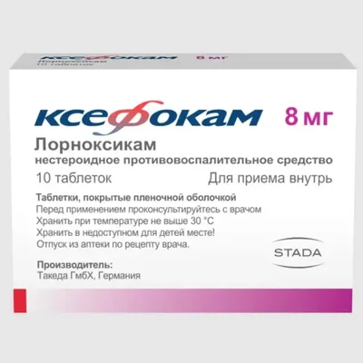Ксефокам тб 8мг №10