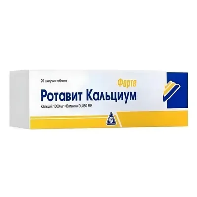 Ротавит кальциум форте шипуч тб №20