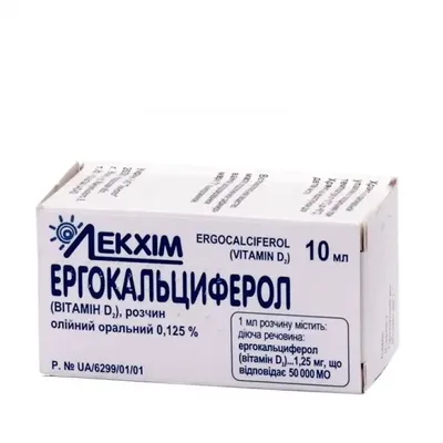 Вит Д2 масл. 0,125% 10мл