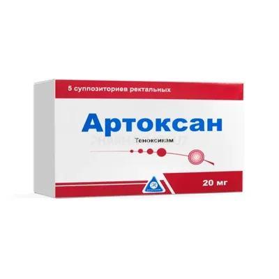Артоксан св 20мг №5