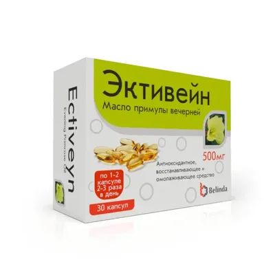 Эктивейн софтжел капс 500мг №30