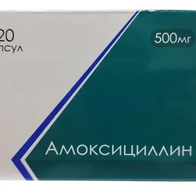 Амоксициллин капс 500мг №20
