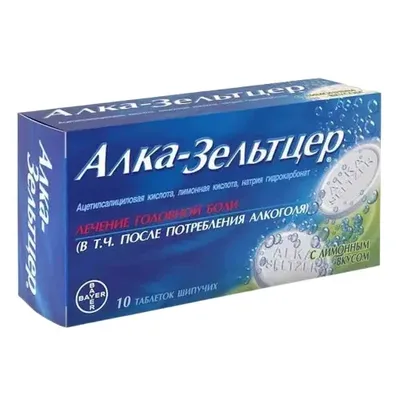 Алка-зельтцер шип.тб №10