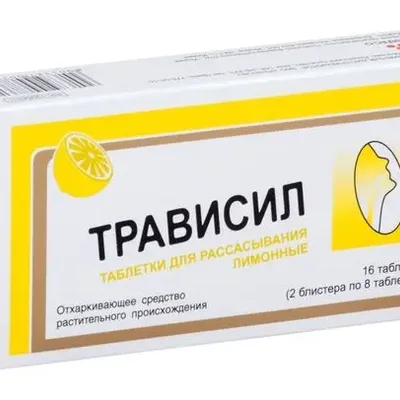 Трависил леденцы №16