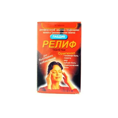 Лабдик релиф тб №10