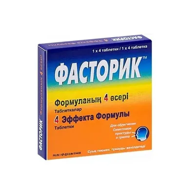 Фасторик тб №4