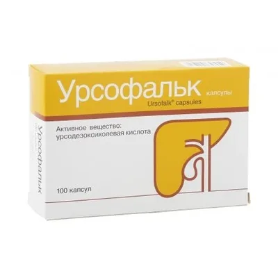 Урсофальк капс. 250мг №100