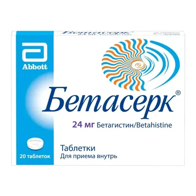 Бетасерк тб 24мг №20 русс