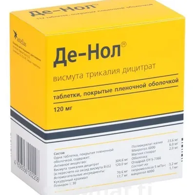 Де-нол тб 120мг №112