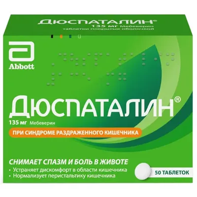Дюспаталин тб 135мг №50